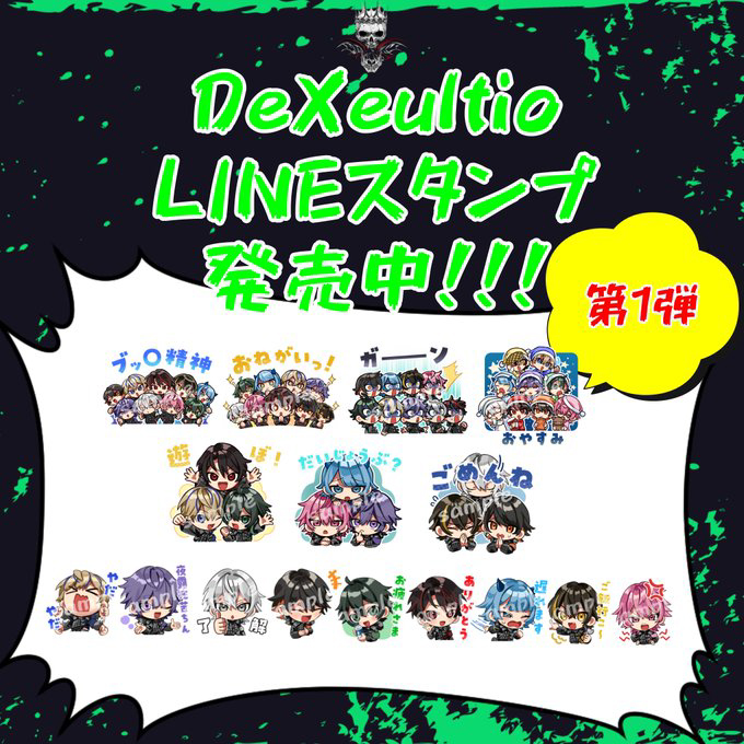 DeXeulutio LINEスタンプイラスト