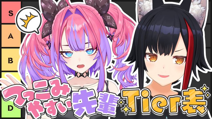 つっこみやすい先輩Tier表！withミオ先輩🌲 サムネイル